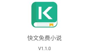 快文免费小说 快文免费小说