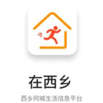 在西乡 在西乡