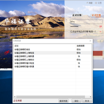 华福证券股票期权专业交易系统 华福证券股票期权专业交易系统