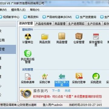 新页生产erp十周年免费版 新页生产erp十周年免费版