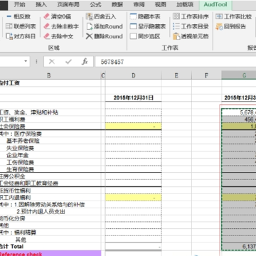 AudTool审计专版Excel工具箱 AudTool审计专版Excel工具箱