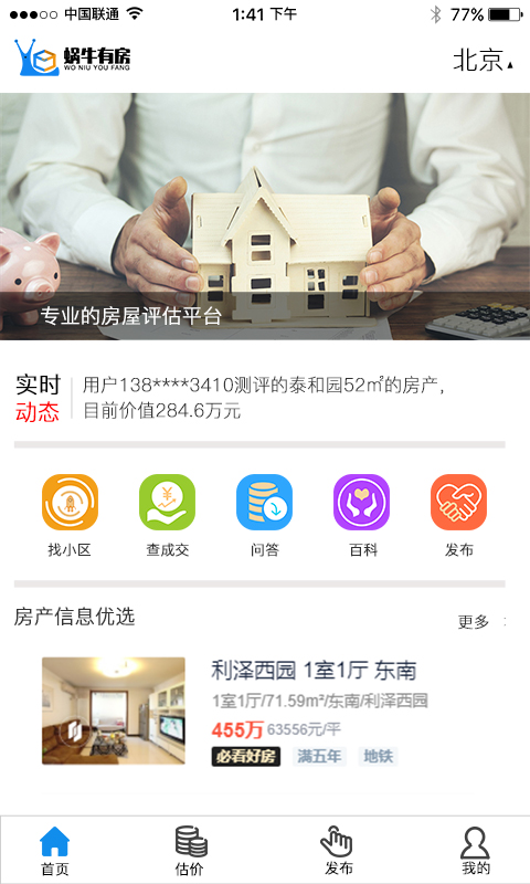 蜗牛有房 蜗牛有房