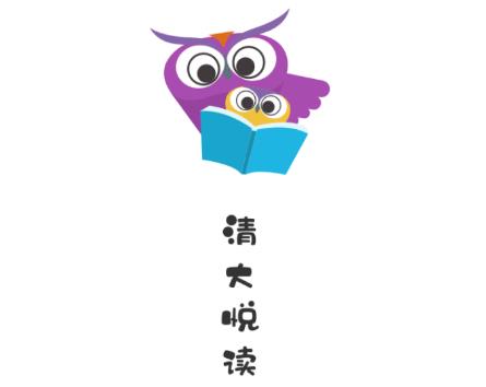 清大悦读 清大悦读
