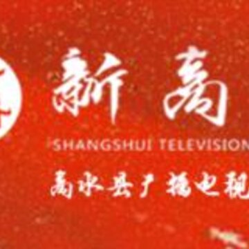 新商水 新商水
