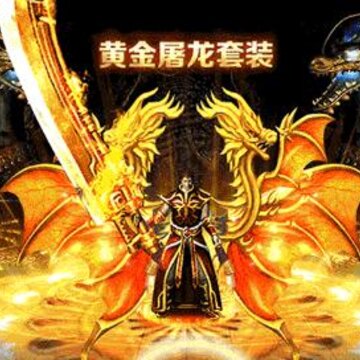 传奇SF版本 传奇SF版本