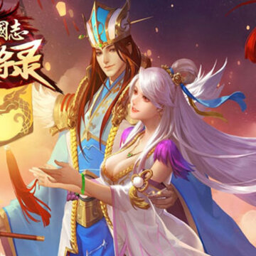三国志名将录BT版 三国志名将录BT版