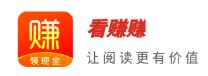 看赚赚 看赚赚