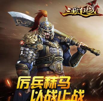 三国连环战BT版 三国连环战BT版