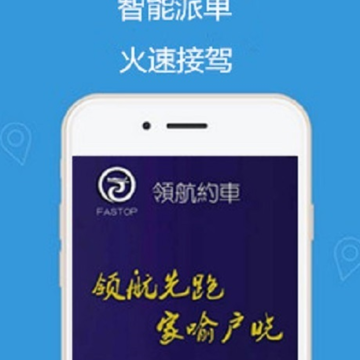 领航约车 领航约车