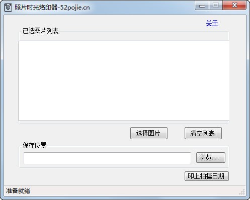 照片时光烙印器 照片时光烙印器