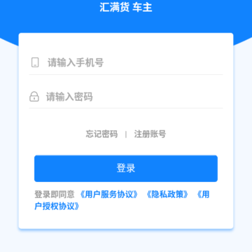 汇满货车主 汇满货车主