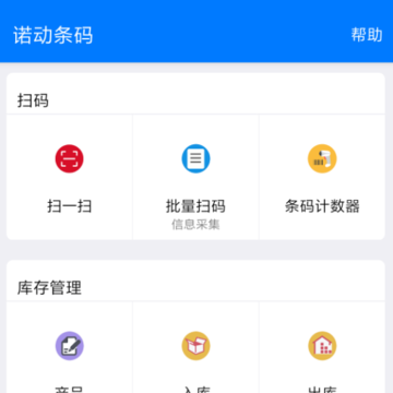 诺动条码安卓版 诺动条码安卓版