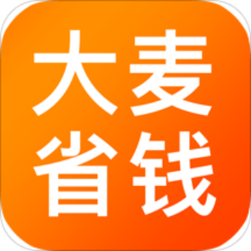 大麦省钱app 大麦省钱app