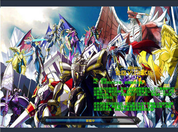 数码宝贝-轮回 V1.4正式版 数码宝贝-轮回 V1.4正式版
