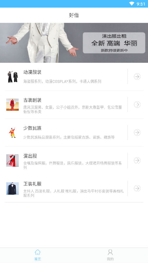 好借(演出服租借) 好借(演出服租借)