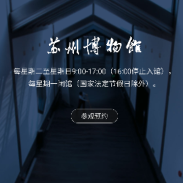 苏州博物馆app 苏州博物馆app