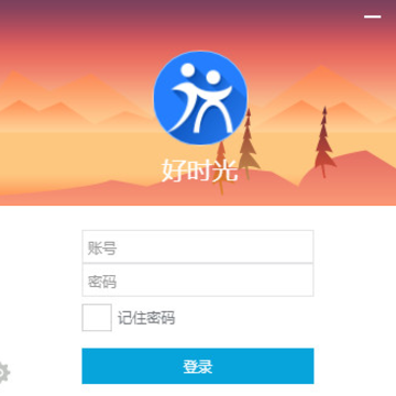 好时光时间管理软件 好时光时间管理软件