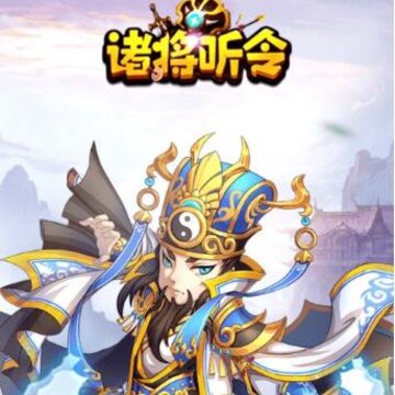 魏蜀吴悍将之诸将听令 魏蜀吴悍将之诸将听令