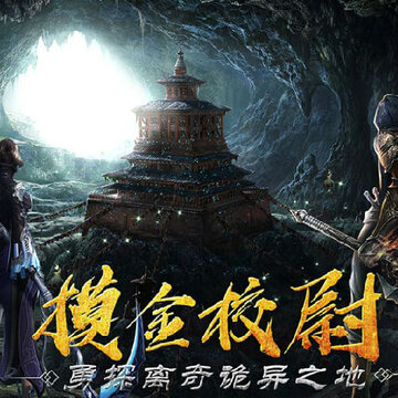诡影迷城 诡影迷城
