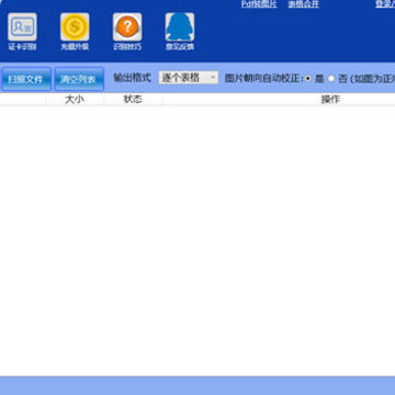 金鸣表格文字识别大师 金鸣表格文字识别大师