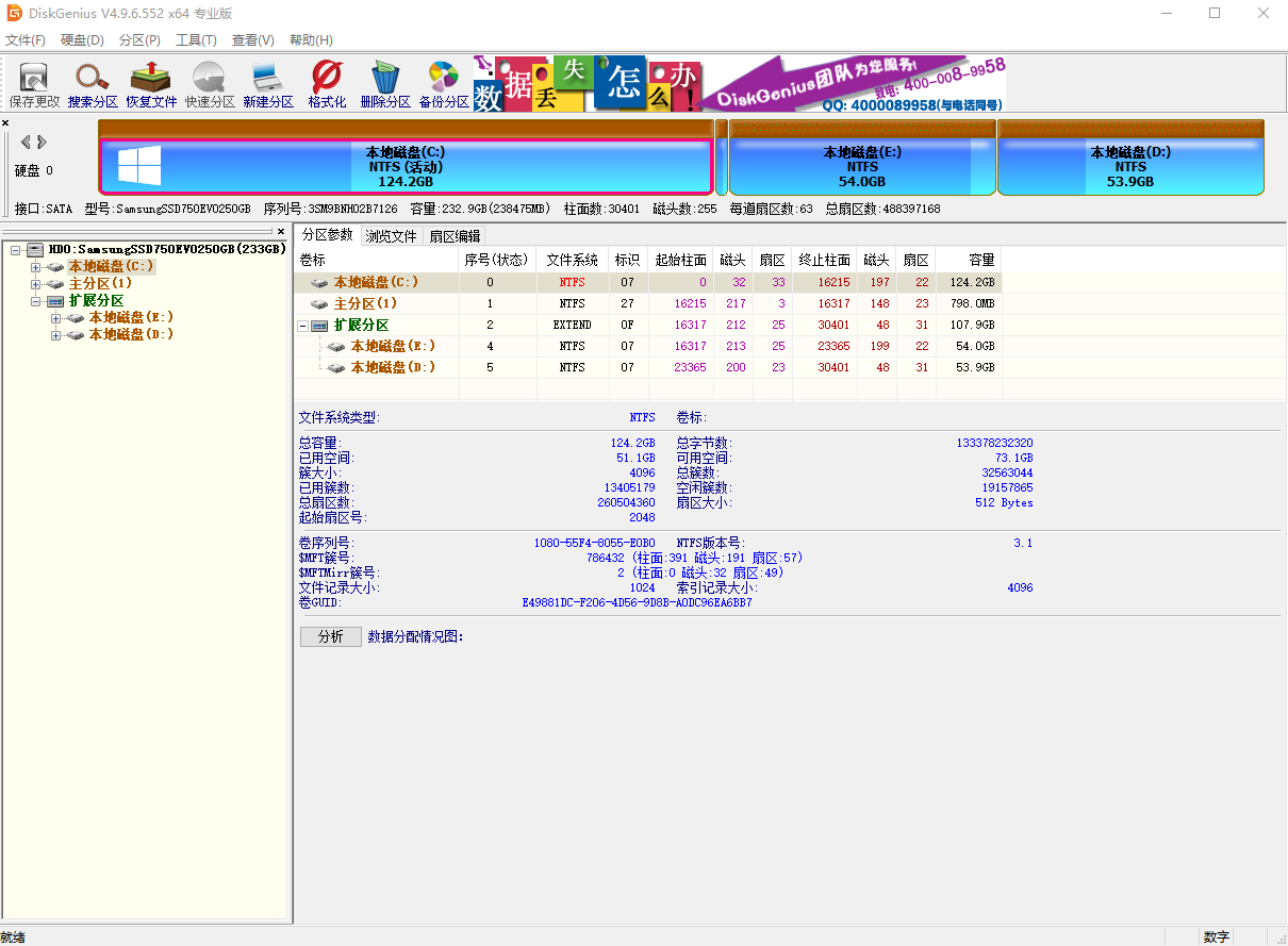 DiskGenius数据恢复及分区管理软件免安装版 DiskGenius数据恢复及分区管理软件免安装版