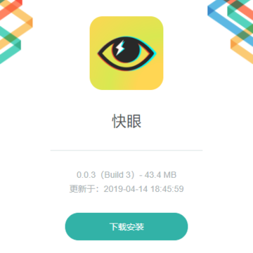 快眼 快眼