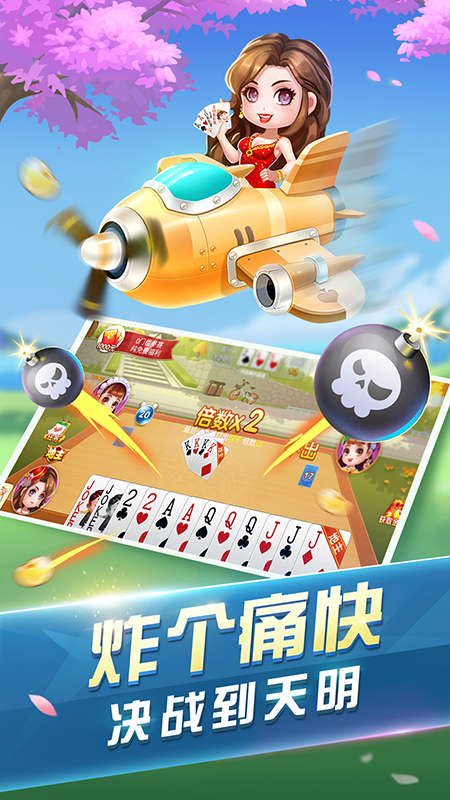 其乐斗地主 其乐斗地主