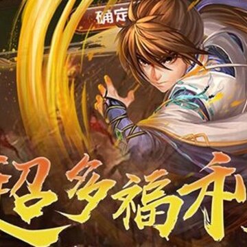 热血神刃 热血神刃