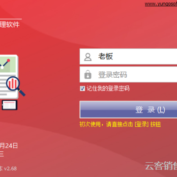 云客销售订单管理系统 云客销售订单管理系统