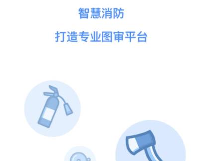 微消防 微消防