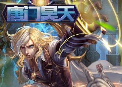 唐门昊天飞升版 唐门昊天飞升版