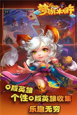 梦游水浒 梦游水浒
