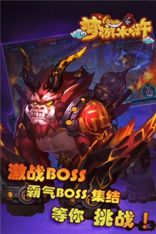 梦游水浒 梦游水浒