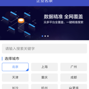 企业名录 企业名录
