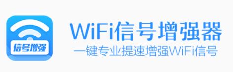 WiFi�ź���ǿapp