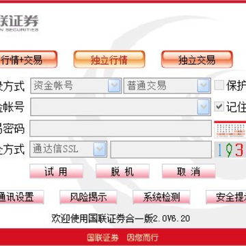 国联证券合一版2.0 国联证券合一版2.0