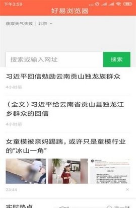 好易浏览器 好易浏览器