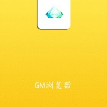 GM浏览器 GM浏览器