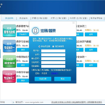 启业者考试软件 启业者考试软件
