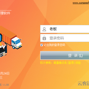 云客送货单管理软件 云客送货单管理软件