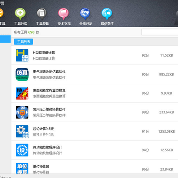 化工707工具箱 化工707工具箱