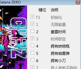 武士零八项修改器 武士零八项修改器