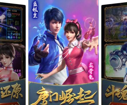 新斗罗高爆版 新斗罗高爆版