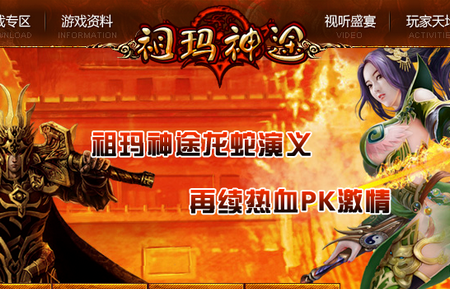 祖玛神途 祖玛神途