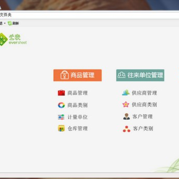 云表商贸进销存免费版 云表商贸进销存免费版