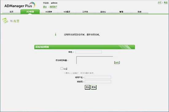 ManageEngine ADManager Plus(AD���������)