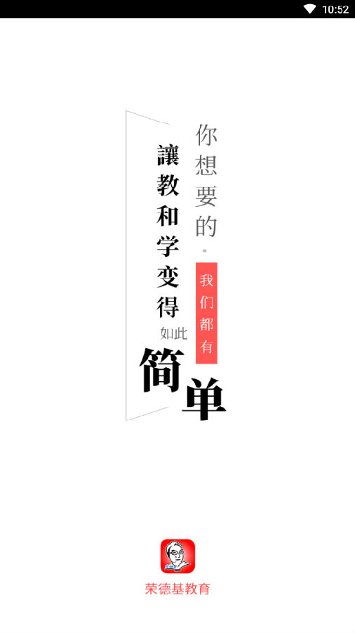 荣德基教育ios版 荣德基教育ios版