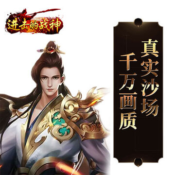 进击的战神腾讯版 进击的战神腾讯版