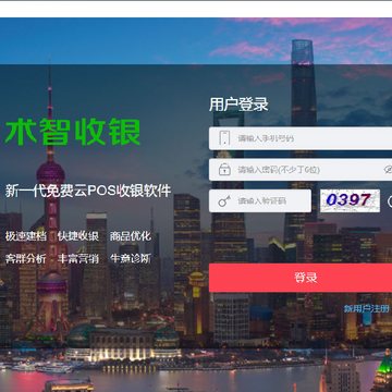 术智收银系统 术智收银系统