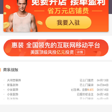 惠装商家 惠装商家